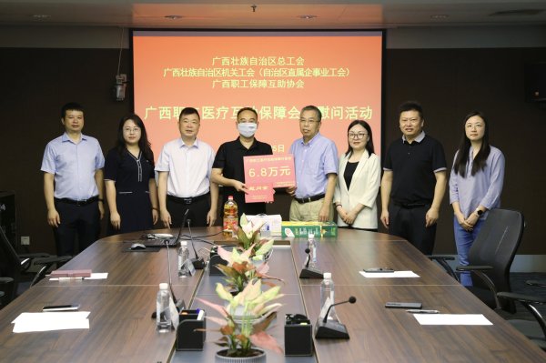 股票配资炒股 广西职工医疗互助保障今年已为参保职工补助11.14万余人次