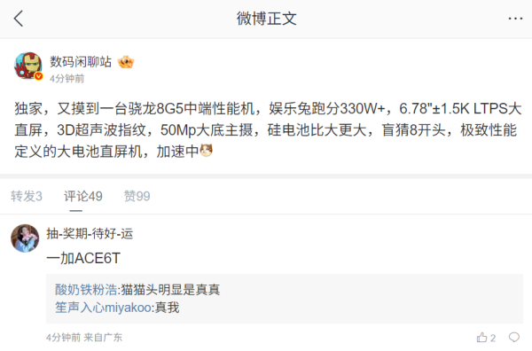 深圳配资门户网 骁龙 8 Gen 5 新机配置曝光：硅电池比大更大，预计为真我 Neo8